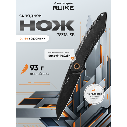 фото Нож складной edc тактический ruike p831s-sb туристический для выживания, рыбалки и охоты