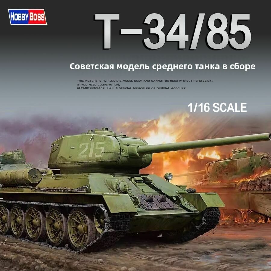 Hobbyboss 82602 1/16 Советский танк Т-34/85 образца 1944 г. Пятьдесят третьего года выпуска 183 военные миниатюры