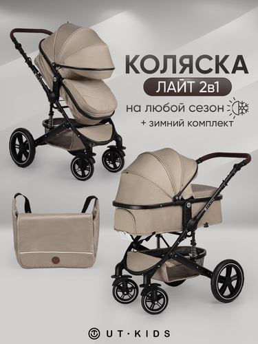 Изображение товара Коляска детская 2 в 1 Лайт для новорожденных, трансформер, складная, с зимним комплектом, с сумкой, бежевая