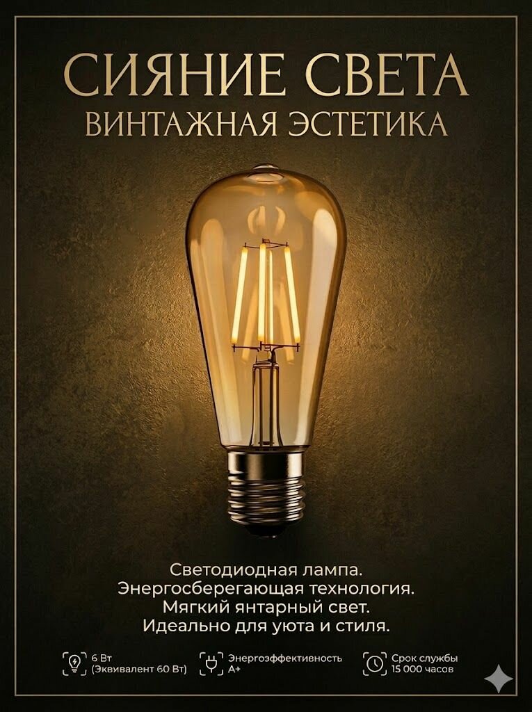 Лампа светодиодная филаментная LED 6 Вт 550 лм 2400К ST64 теплый E27 AC 220В золотистая колба Black