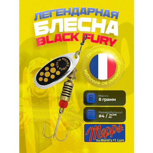 Блесна вращающаяся MEPPS 