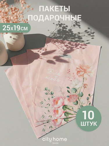 Изображение товара Пакет подарочный полиэтиленовый женский, 19х25 см, набор 10 шт