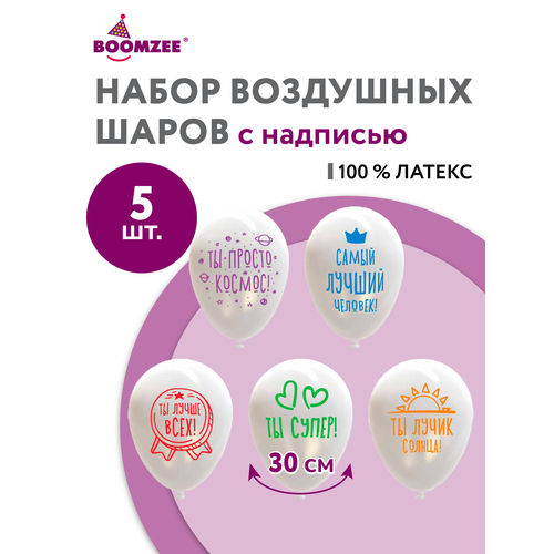 фото Набор воздушных шаров с рисунком 5 шт. boomzee bxv-30 30 см 01_хвалебные