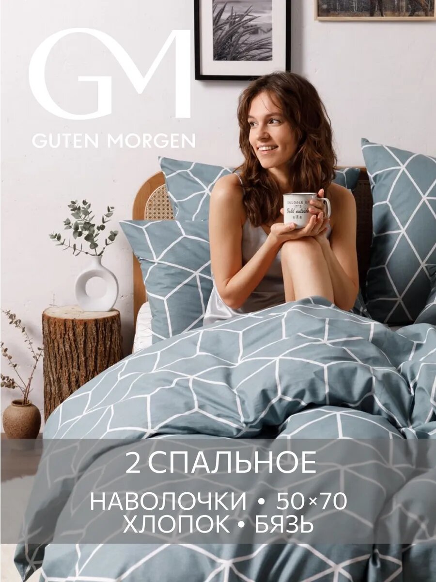 Постельное белье, Бязь, 2х спальное, 2 наволочки 50х70, GM, Lounge Green 100% хлопок