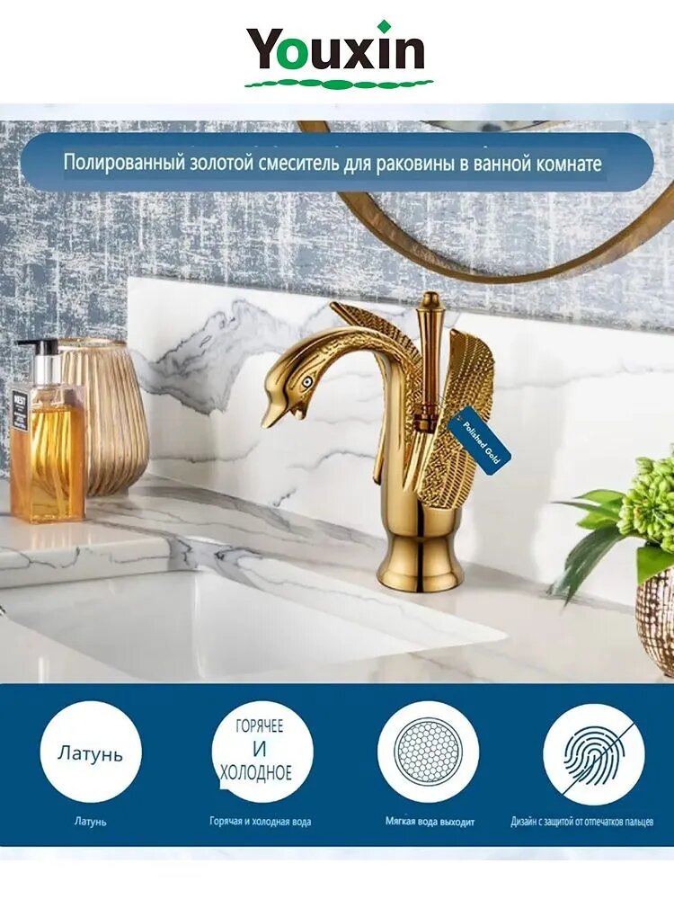 Смеситель для раковины Youxin лебедь латунь золотой с рычажным управлением — фото 1