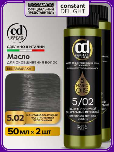 Изображение товара Краска для волос CONSTANT DELIGHT Magic 5 Oils 5/02 каштаново-русый натуральный пепельный 50 мл - 2 шт