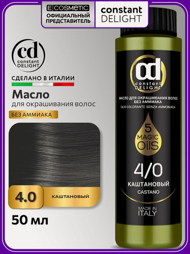 Изображение товара Краска для волос CONSTANT DELIGHT Magic 5 Oils 4/0 каштановый 50 мл