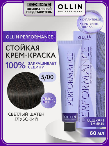 Изображение товара Профессиональная краска для волос OLLIN PROFESSIONAL Performance 5.00 светлый шатен глубокий 60 мл