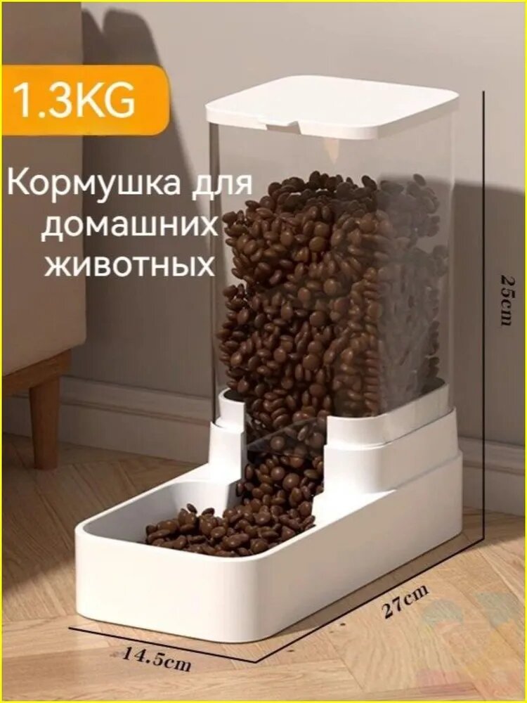 Эксклюзивная автокормушка с объемом 1,3 кг для питомцев