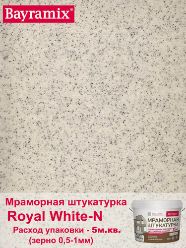 Изображение товара Декоративная мраморная штукатурка Байрамикс Royal White N, фракция 0,5-1,0 мм, для внутренних и наружных работ, фасадная