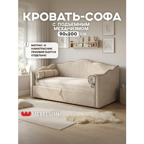 Кровать с подъемным механизмом Лея Софа 90х200 см 74063₽