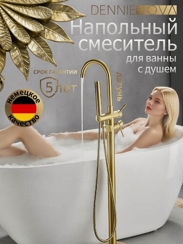 Изображение товара Смеситель для ванны напольный золотой из латуни