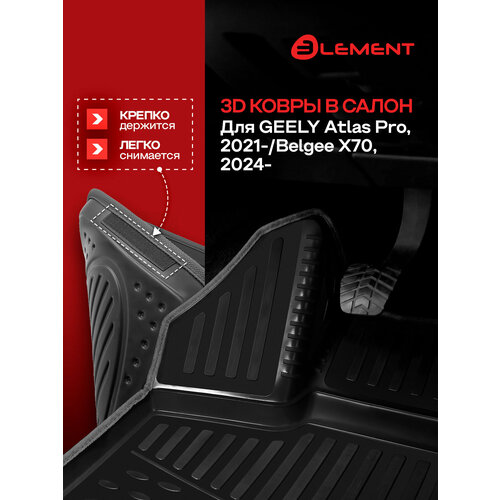 фото Коврики 3d в салон для geely atlas pro (i (nl-3)) 2021-/belgee x70 2024- кросс, 4шт. (черный кант, полиуретан) / джили атлас про element