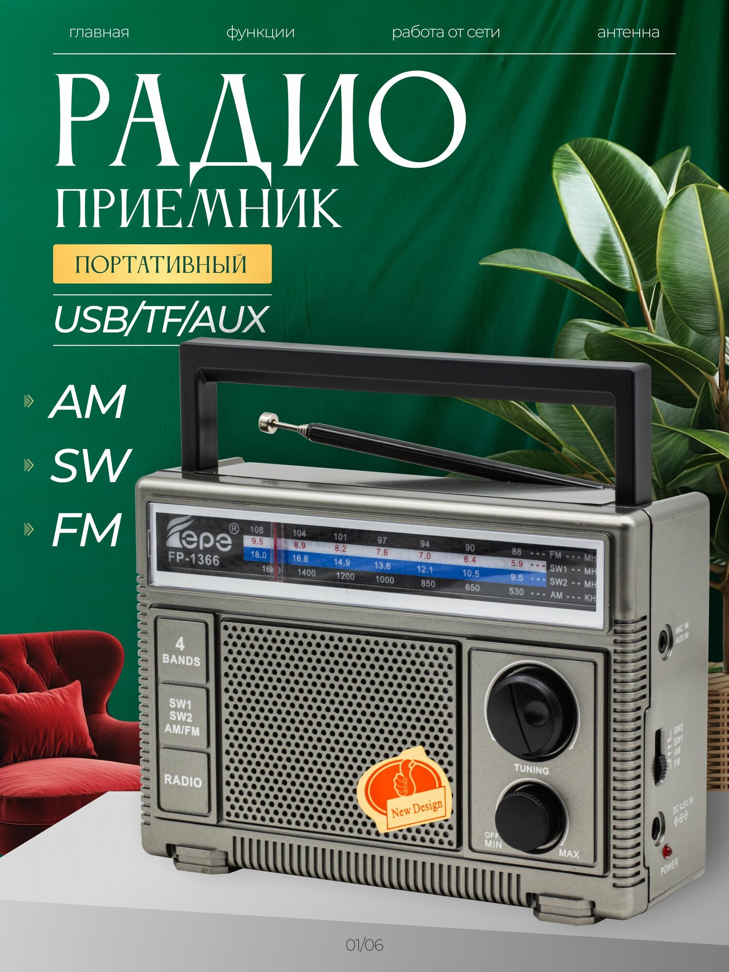 Радиоприемник EPE высокочувствительный AM FM SW1 SW2 silver