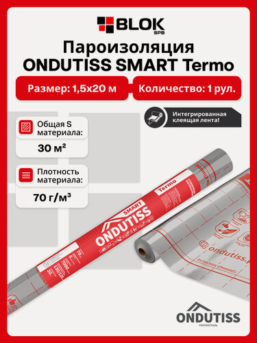 Изображение товара Пароизоляция ONDUTISS SMART Termo 30м2 / Пароизоляционная пленка Ондутис смарт Термо отражающая