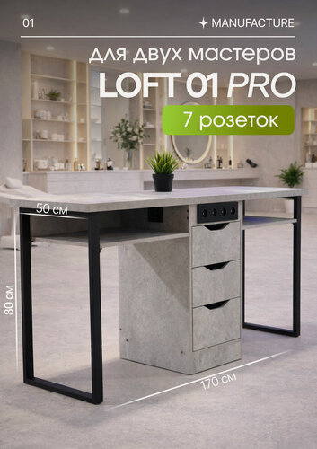 Изображение товара Стол маникюрный двойной Loft duo светлый цемент