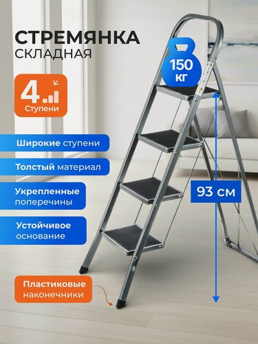 Изображение товара Стремянка металлическая 4 ступени, 1.26 м, 150 кг, складная бытовая лестница для дома и дачи, модель WK6018-4A