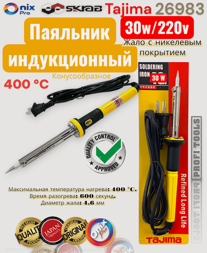Изображение товара Паяльник SKRAB Tajima 26983 DEL-30, Япония, 30W, 220V, индукционный, сталь с никелем