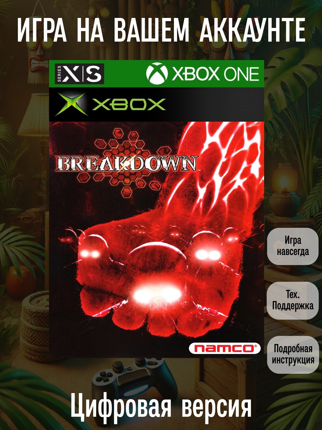 Breakdown | Xbox One/Series X|S | Экшен и приключения | Цифровая версия