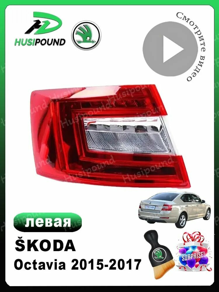 Skoda Фары автомобильные, 1 шт, арт. Skoda Octavia (2015–2017-W)
