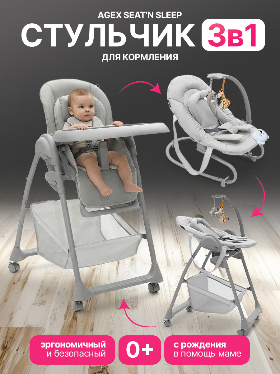 Стульчик Agex "Seat'n Sleep", 3 в 1, от 0 до 12 мес, съемный столик, светло-серый