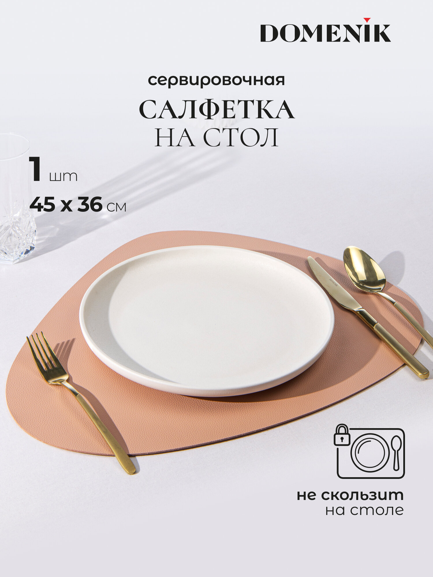 Мат на стол треугольный/плейсмат "BEIGE" Domenik, 45х36см, цвет бежевый