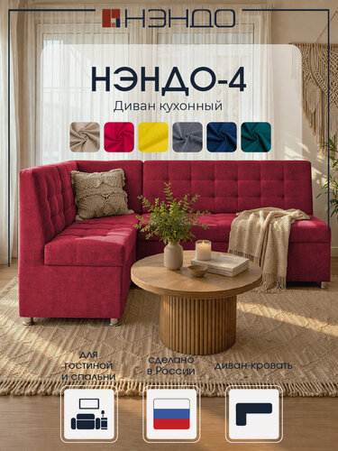 Изображение товара Кухонный диван "Нэндо-4" без спального места, 195x115x85 см "Нэндо", механизм Нераскладной, Vivaldi 36
