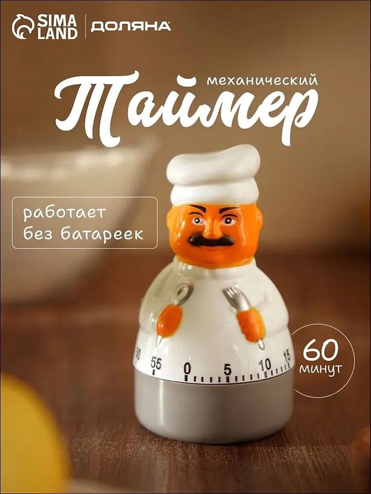 Таймер Механические 1 шт