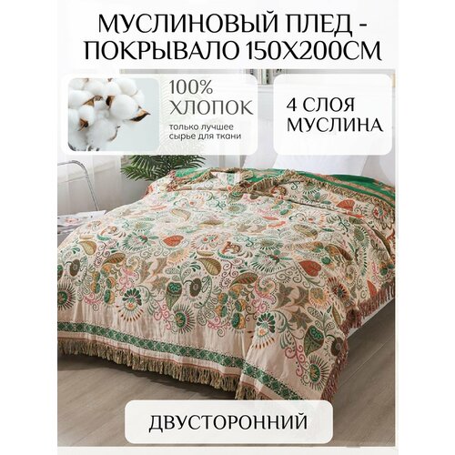 фото Плед - покрывало хлопок 100%, муслин, двусторонний, 150 см x 200 см, бахрома yenln