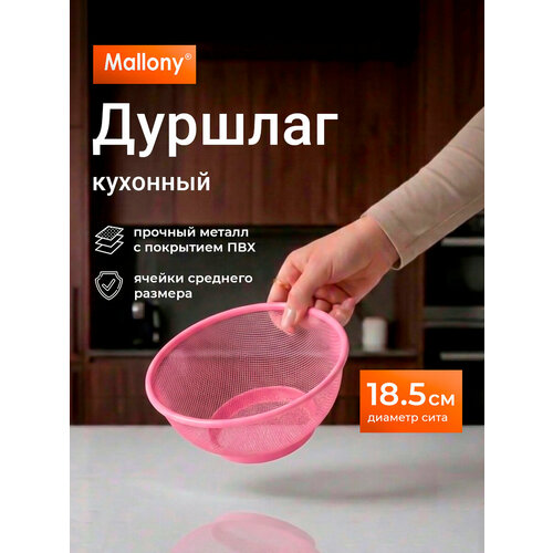 фото Дуршлаг из металла vermicelli, диа 18,5 см mallony