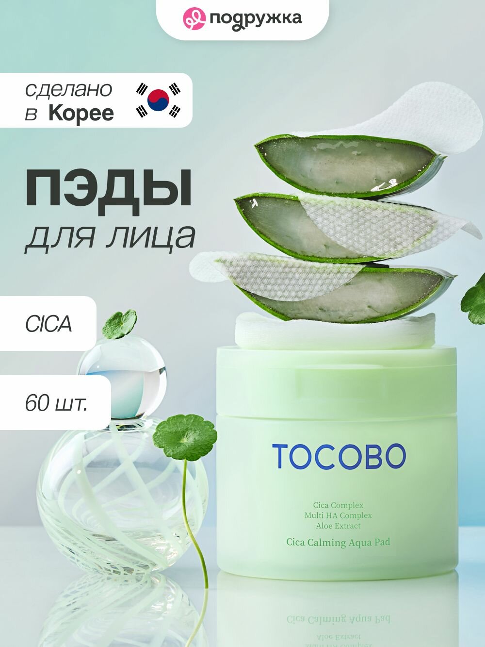 Диски для лица TOCOBO CICA успокаивающие с экстрактом центеллы 60 шт