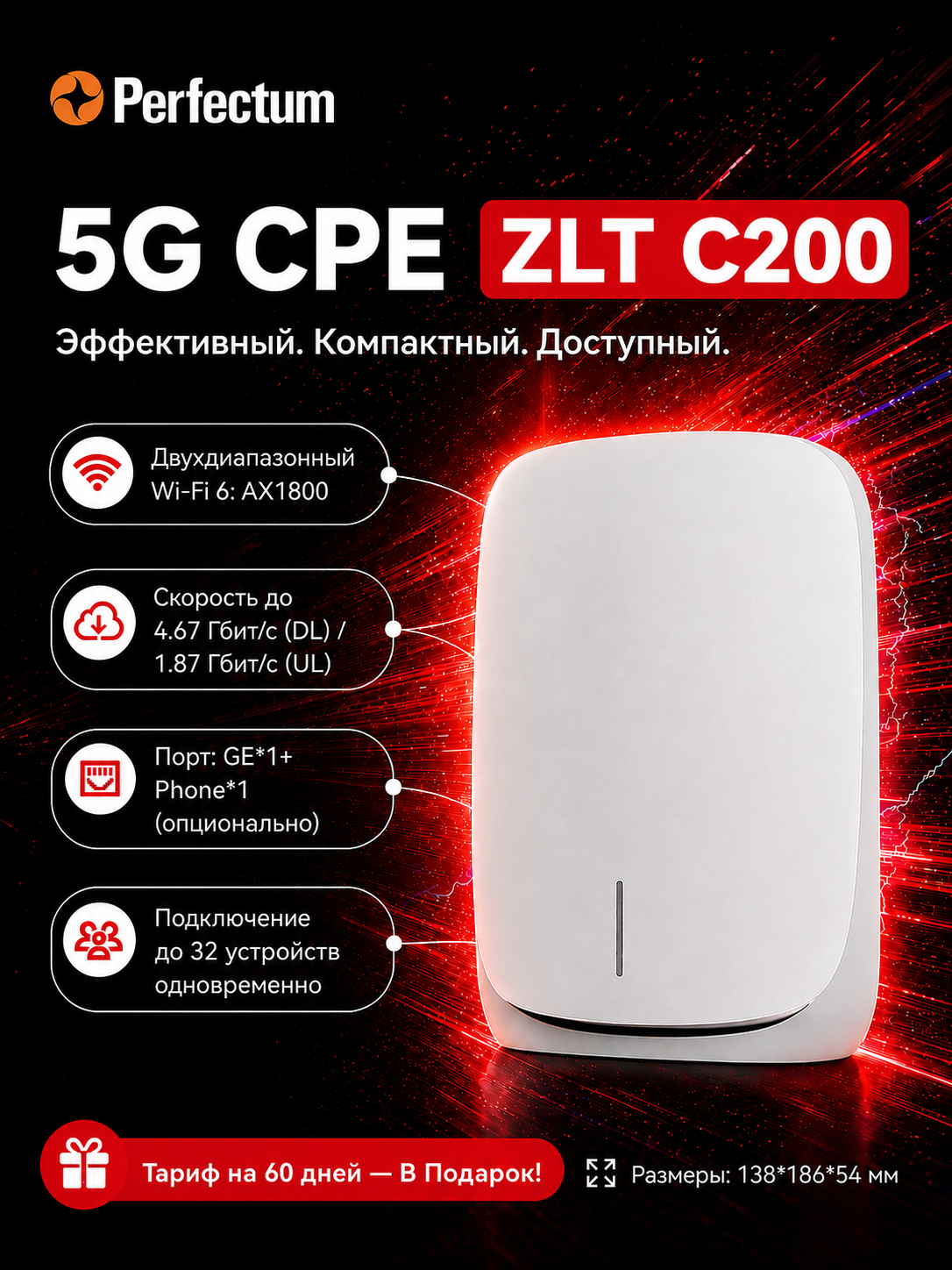 Tozed C200 (ZLT C200) 5G WiFi router (только для г. Ташкента и Ташкентской области), Perfectum 5G Standalone