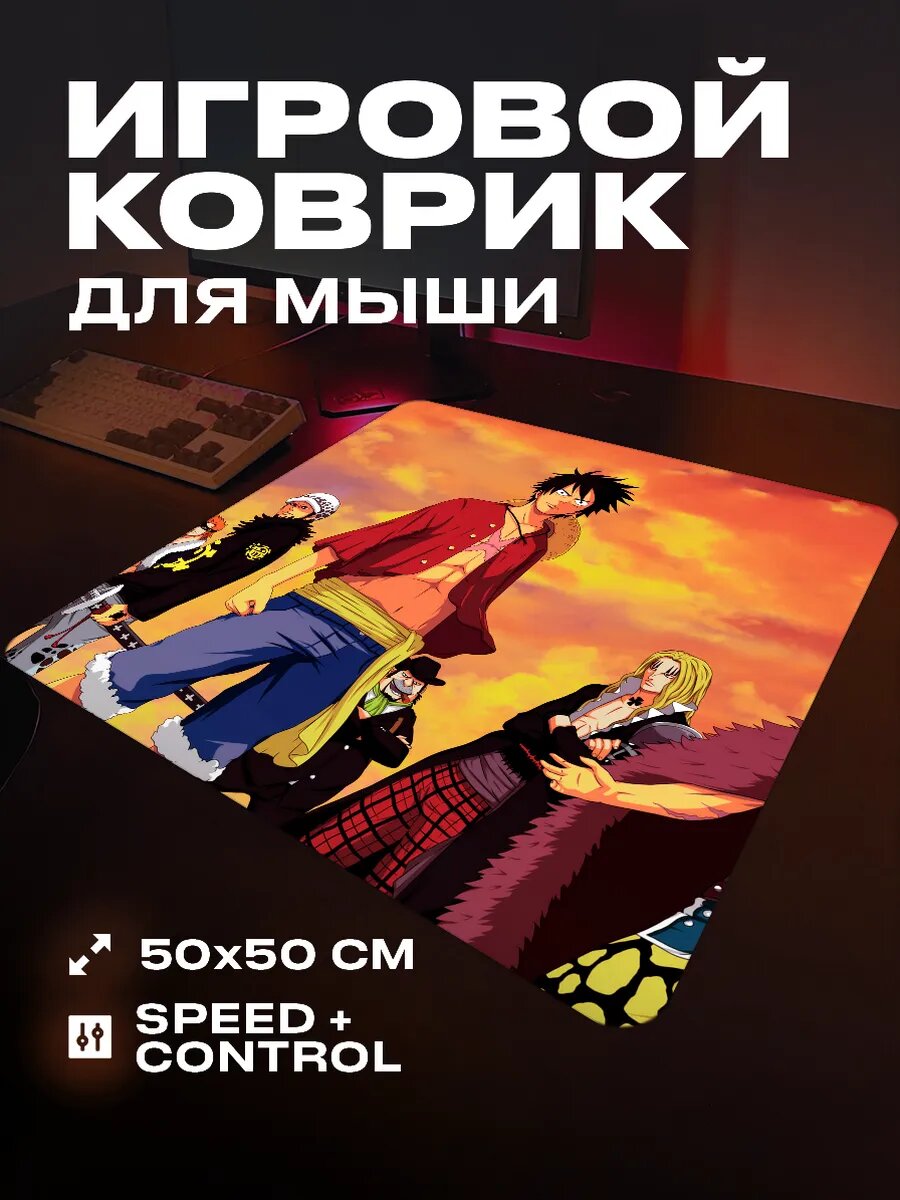 Коврик для мыши большой игровой Ван-Пис XL 50 на 50 аниме