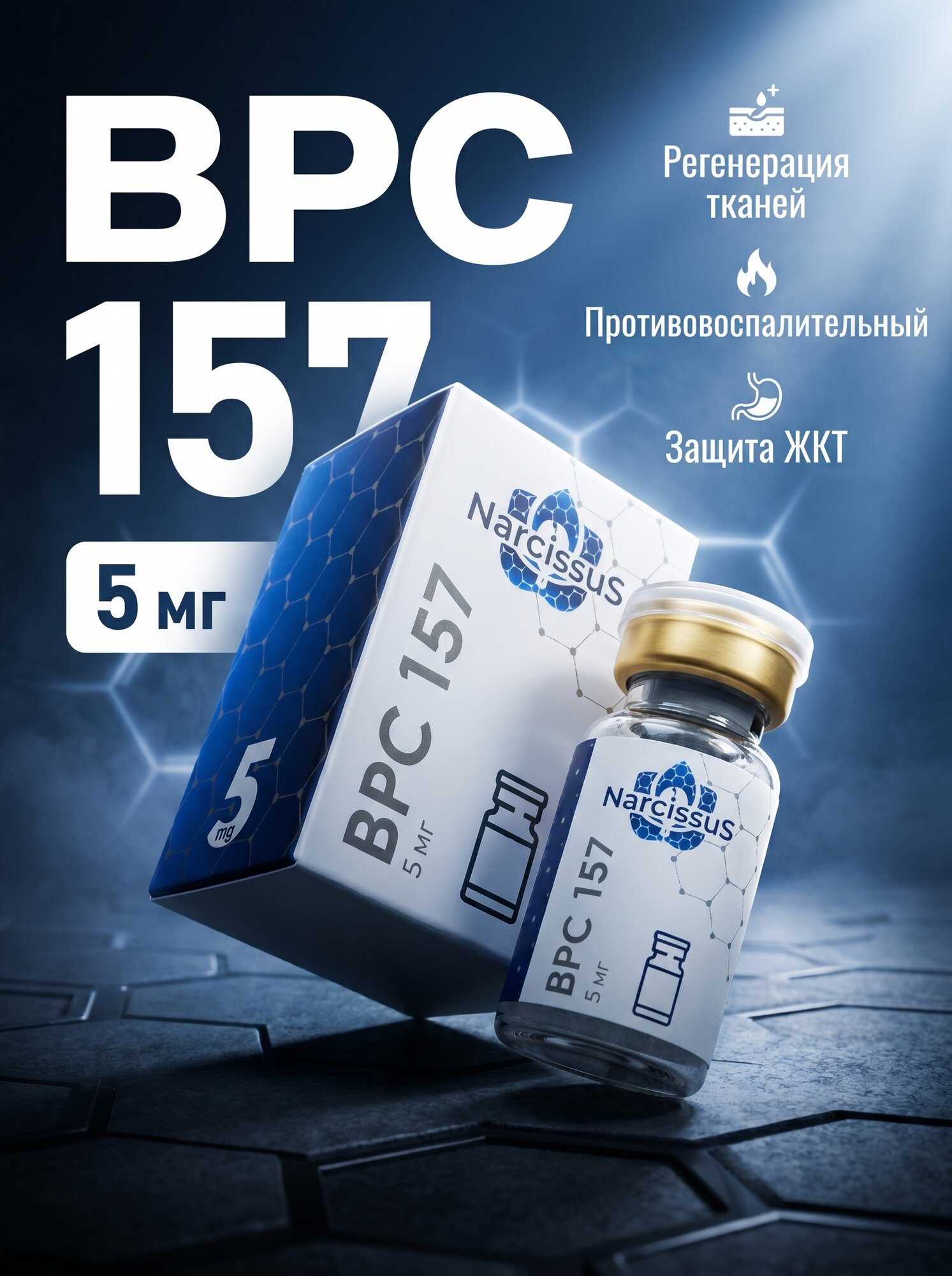 BPC-157 — купить по низкой цене на Яндекс Маркете
