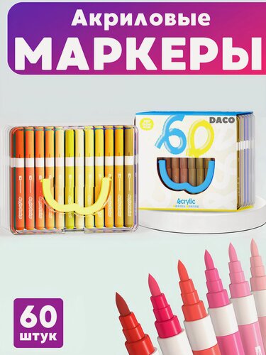 Изображение товара Акриловые маркеры для скетчинга на водной основе, набор акриловых маркеров 60 штук для творчества и рисования на любых поверхностях
