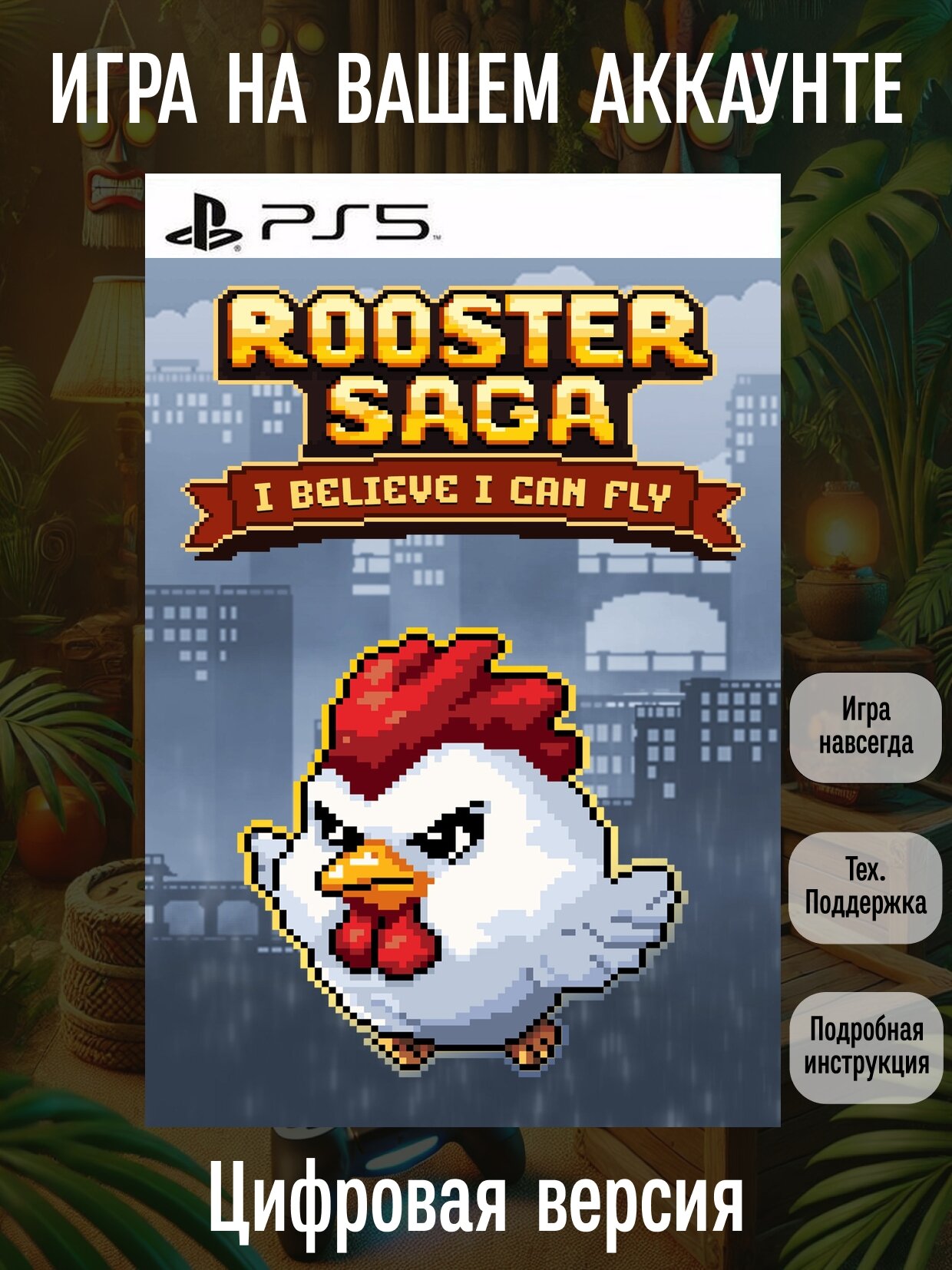 Rooster Saga: I Believe I Can Fly | PlayStation | английский язык | Казуальные