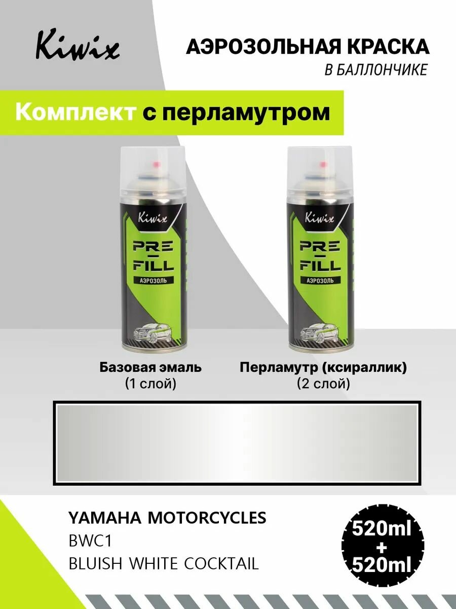 Аэрозоль YAMAHA MOTORCYCLES BWC1 BLUISH WHITE COCKTAIL 520мл