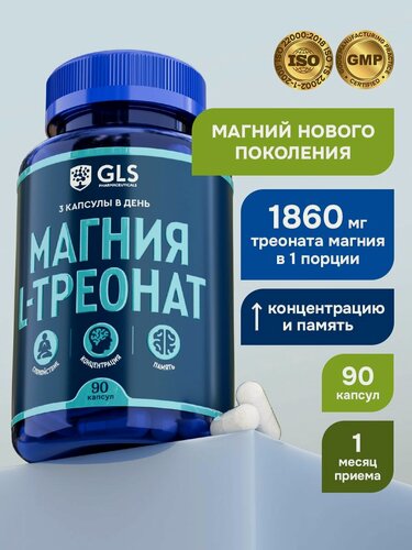 Изображение товара Магний L-треонат (magnesium l-threonate), витамины / бад для спокойствия, сна, от стресса, 90 капсул