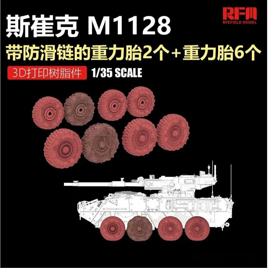 Набор опущенных колес RYE FIELD RM-2111 MGS Stryker 1/35