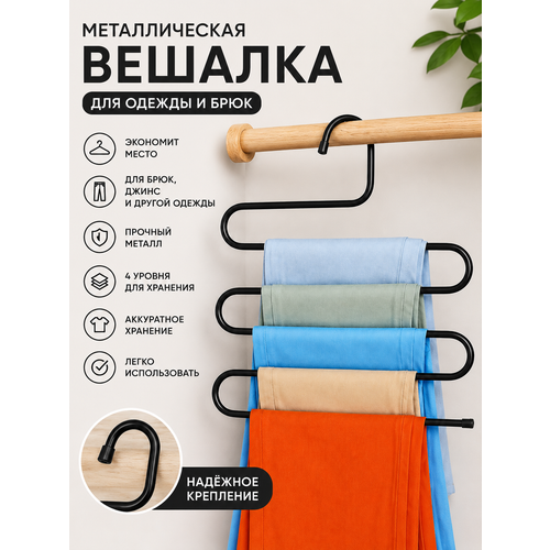 фото Вешалка-плечики для одежды металлическая/s-образная многослойная вешалка. цвет: черный yiwu deluke commodity purchase