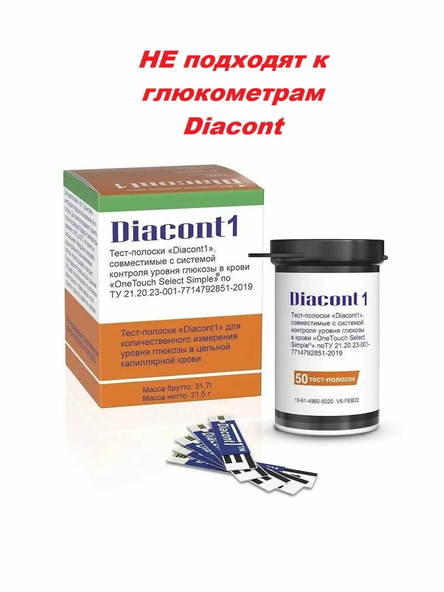 Тест-полоски Diacont1 (Диаконт1), 50шт