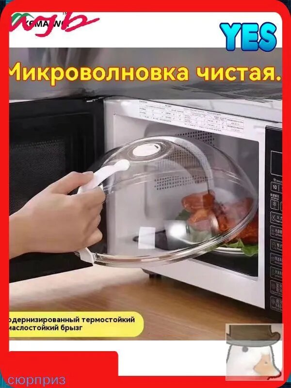 Крышка для СВЧ, диаметр: 25, 1 шт