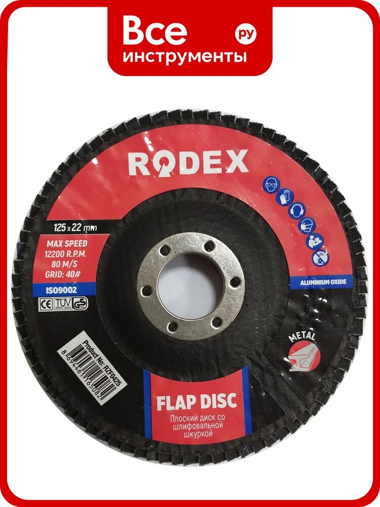 Круг лепестковый торцевой Rodex (125 мм; P40) Bull RZF0425