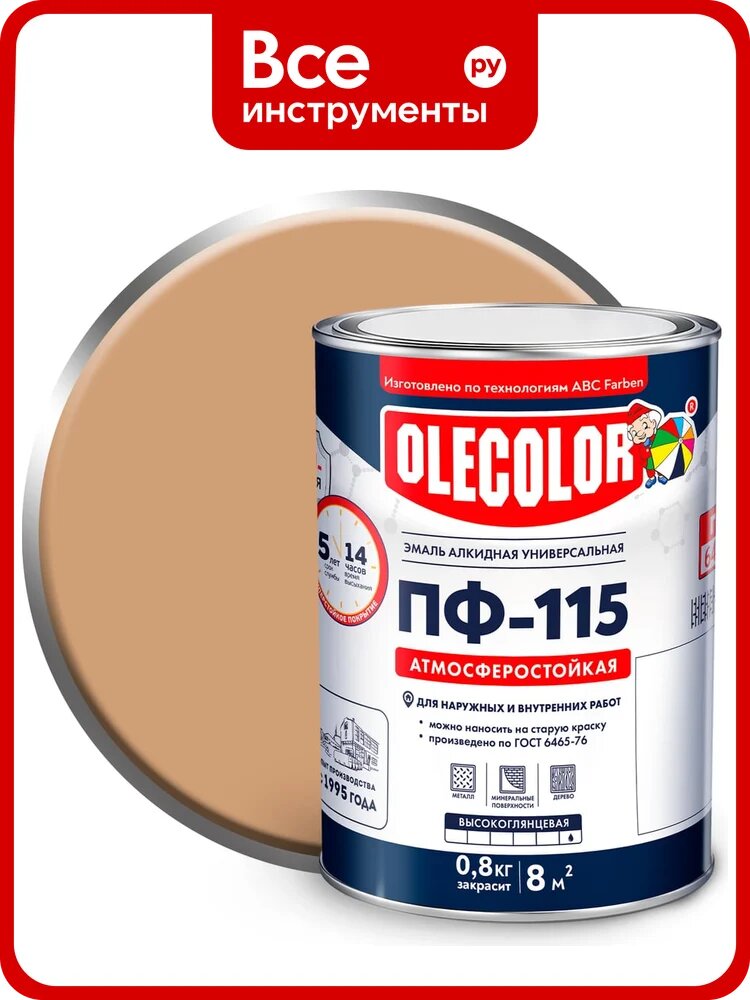 Эмаль OLECOLOR ПФ-115 бежевый алкидная износостойкая для кирпича и бетона, подходит для внутренней и наружной отделки