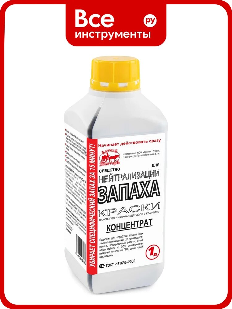 Средство для нейтрализации запаха краски Артель Золотарь 1 л, концентрат