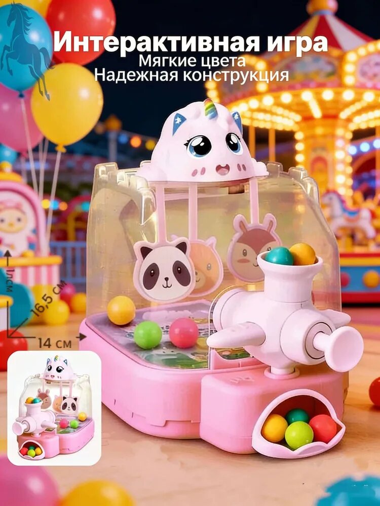 Детский развивающий игрушевой автомат для стрельбы из шариков Единорог с элементами развития интеллекта