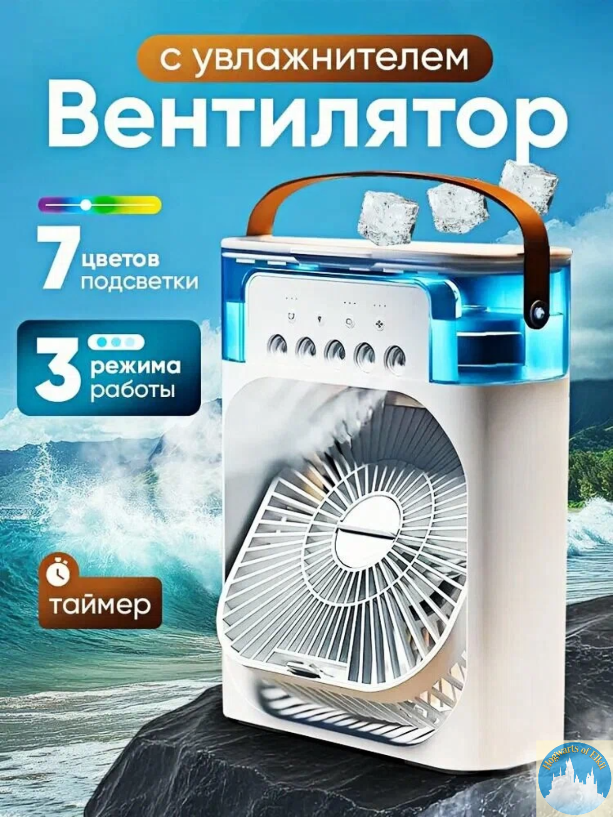 Настольный вентилятор-увлажнитель с 7-цветной подсветкой, 3 скоростями и таймером, охлаждение льдом, для дома.