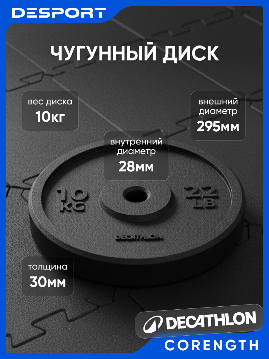 Диск CORENGTH, чугунный, внешний диаметр 295мм, внутренний диаметр 28мм, 10кг