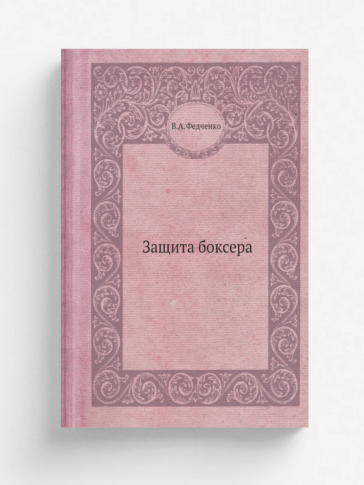 Защита боксера