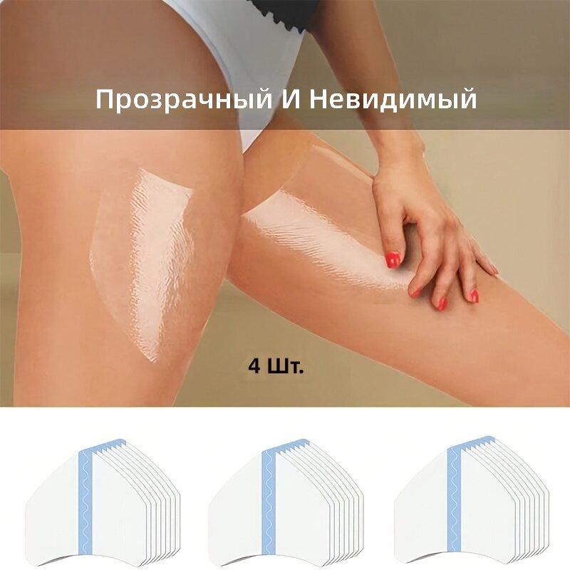 Комплект из 4 прозрачных защитных полосок от натирания для бёдер и лодыжек для женщин